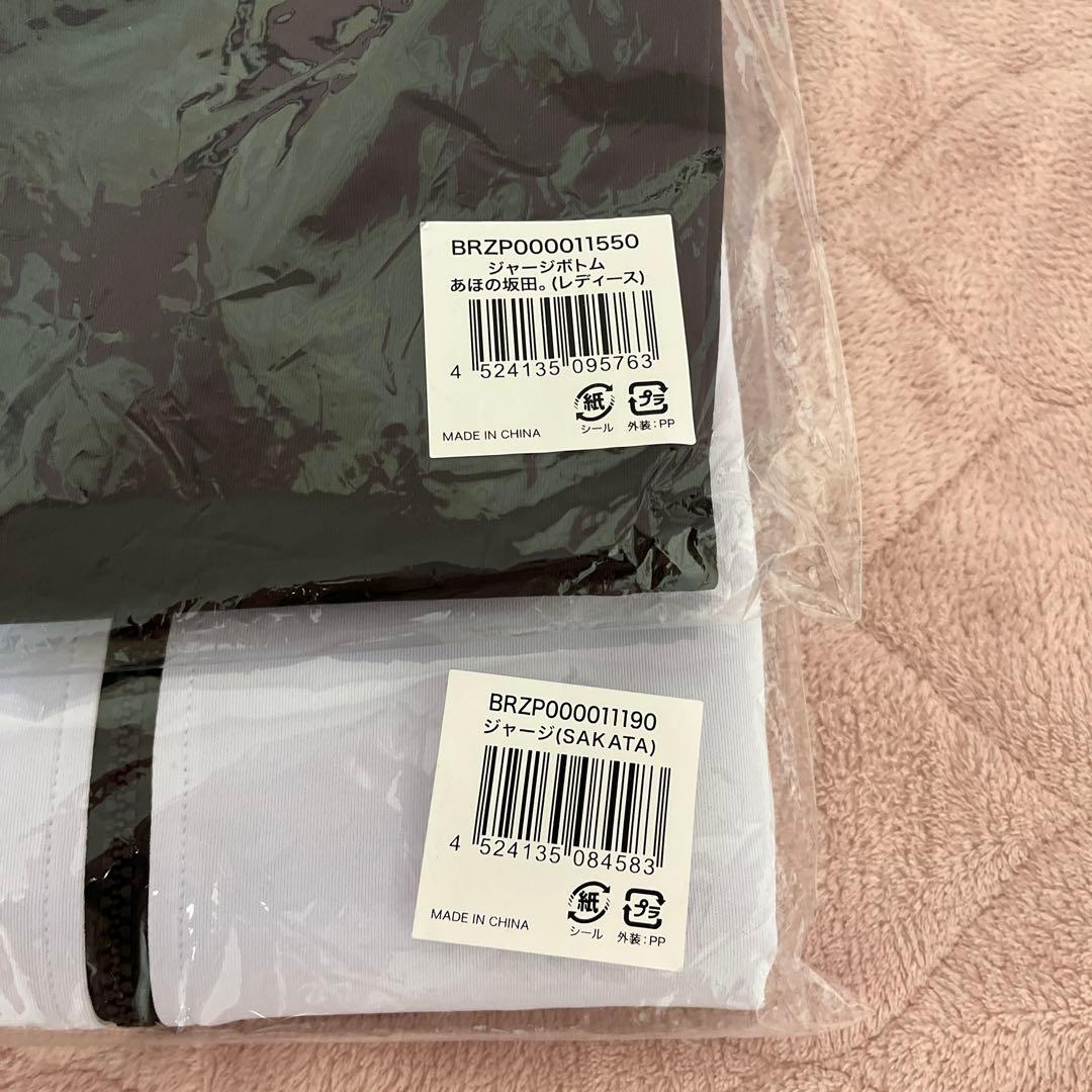 しまさか　ジャージ　坂田　あほの坂田