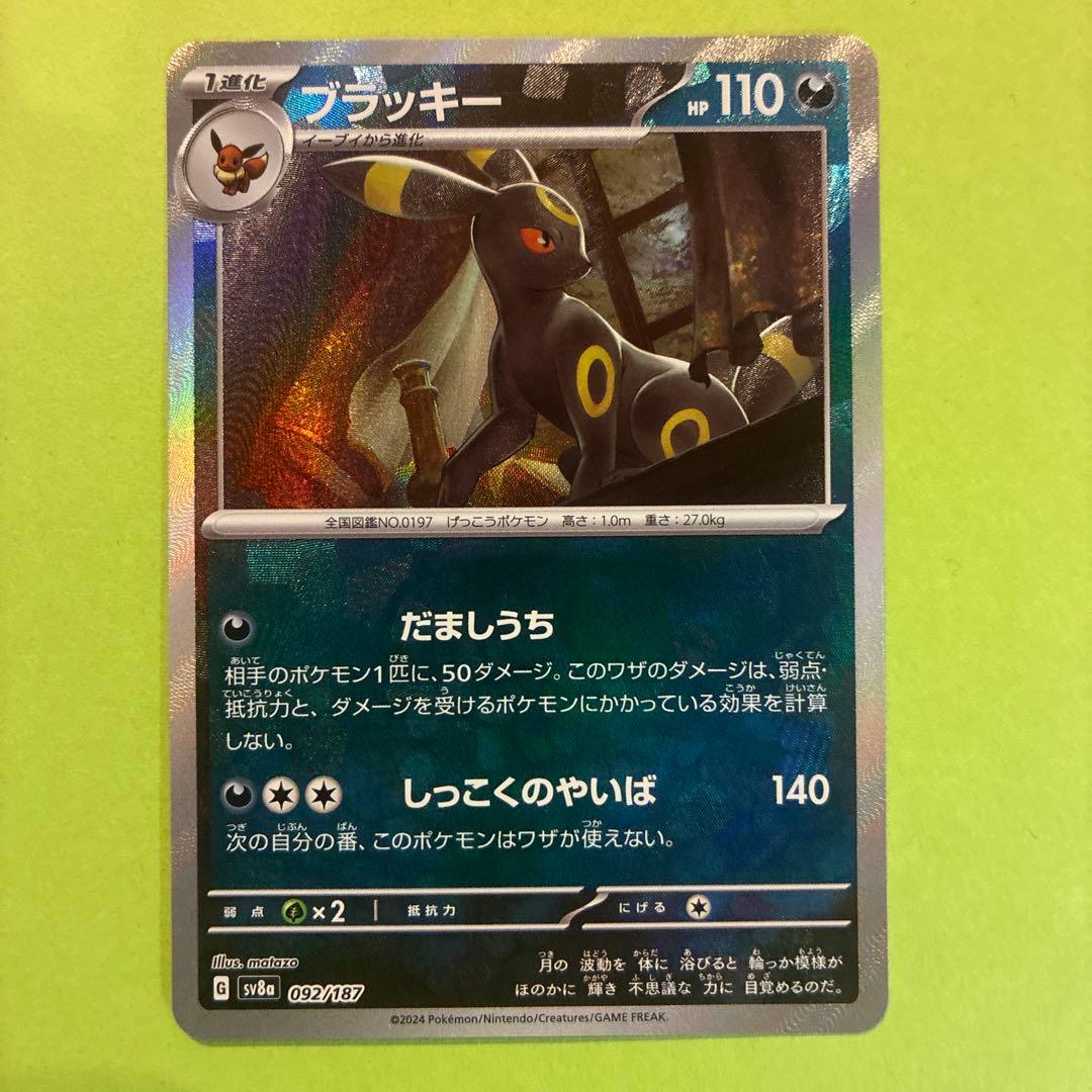 ブラッキー テラスタルフェス 092/187 マスターボール ミラー