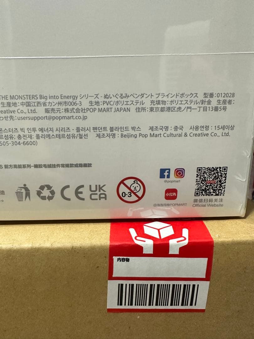 ポップマート MONSTERS (ラブブ) ビッグイントゥエナジー シリーズ