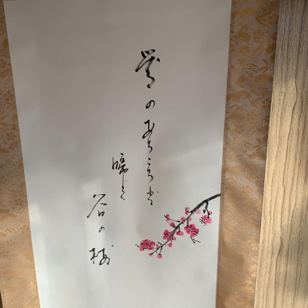 繁香作　梅林　掛け軸