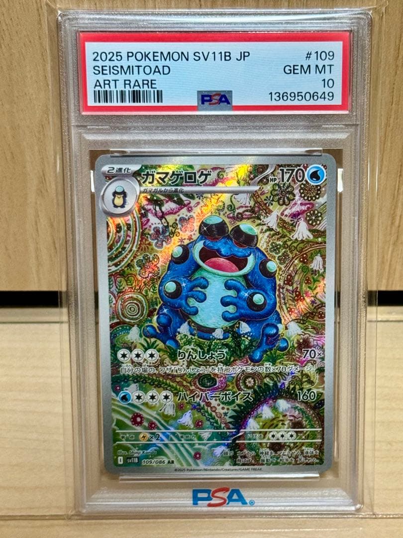 PSA10 ガマゲロゲ　AR 109/86 ブラックボルト