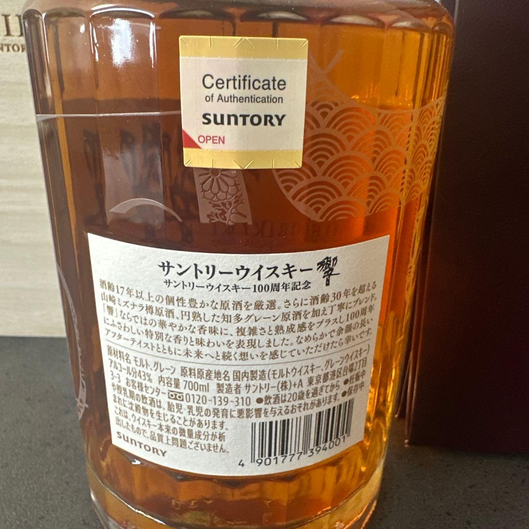 響 100周年記念ボトル 700ml ウイスキー 木箱入り