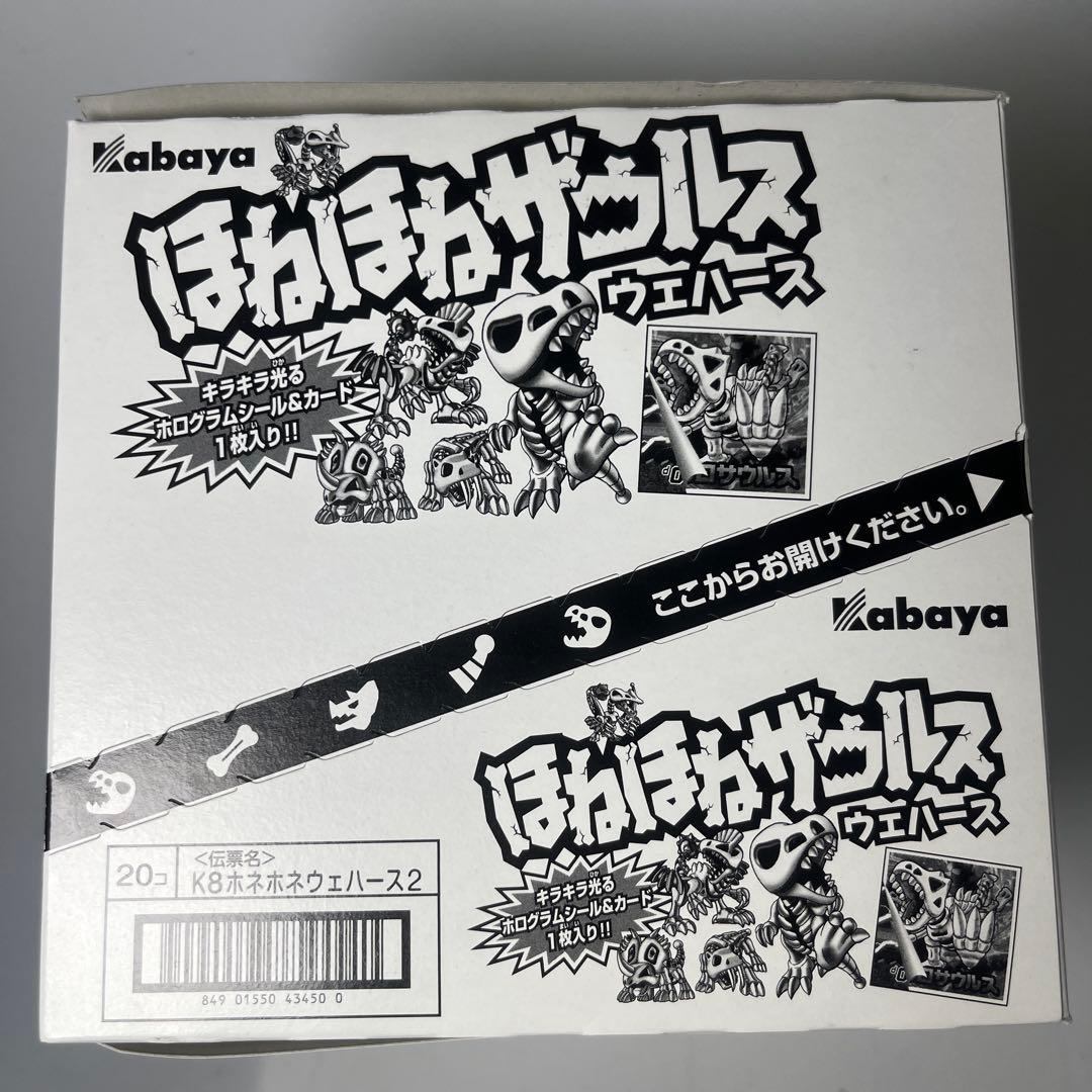 ほねほねザウルス　ウエハース　第2弾　24個セット