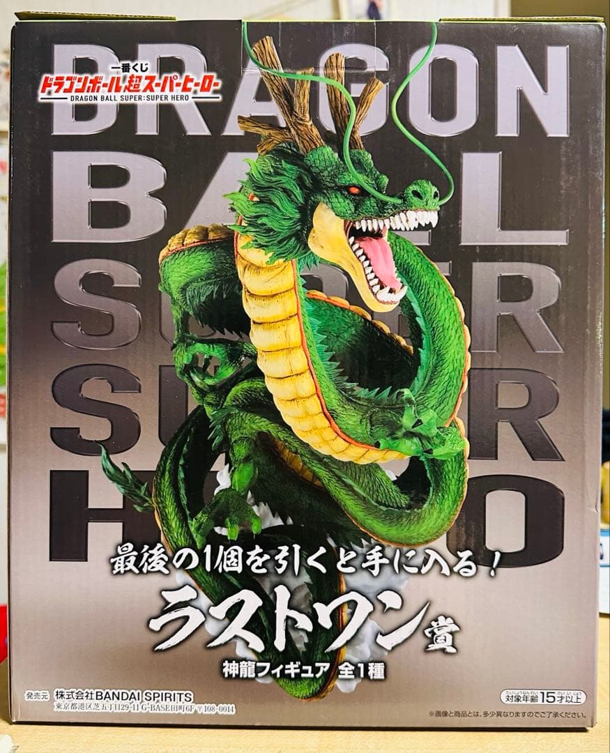 国内正規品新品未開封未使用一番くじドラゴンボールラストワン賞神龍フィギュア