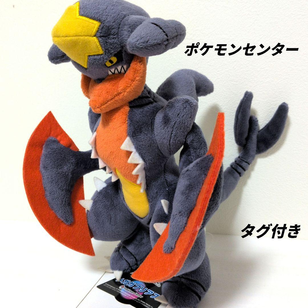 ポケモンセンター　メガガブリアス　ぬいぐるみ　ガブリアス　タグ付き