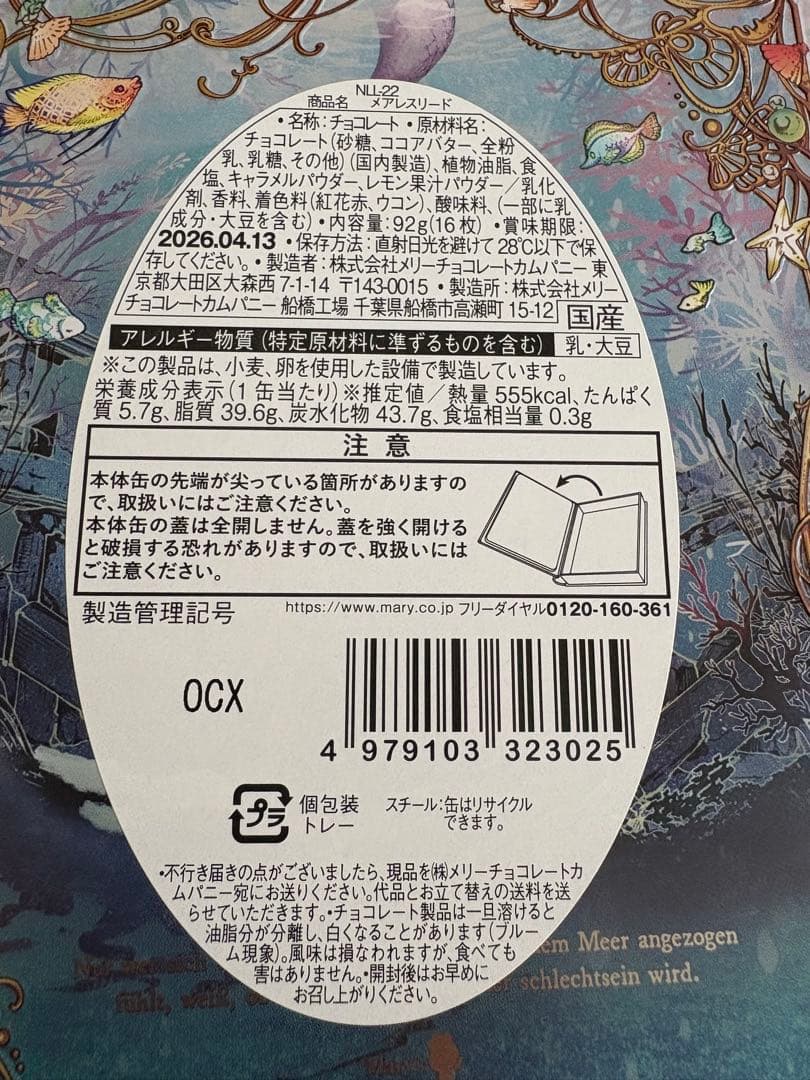 メリー　バレンタイン　ナハトラビュリント　chocolate Book缶