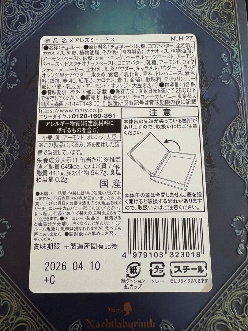 メリー　バレンタイン　ナハトラビュリント　chocolate Book缶