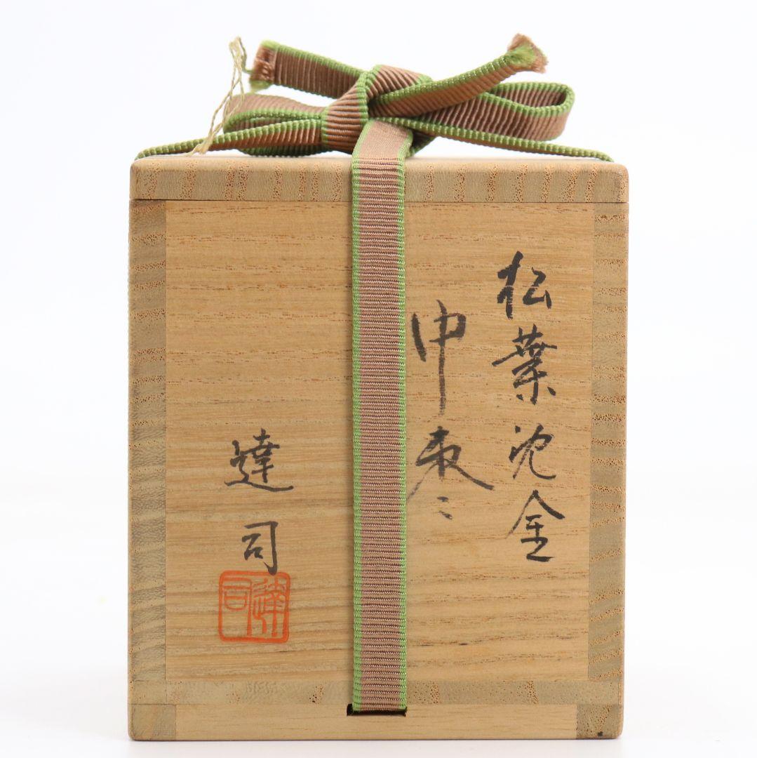 伝統工芸士 山崎達司作 松葉沈金 中棗 輪島塗 茶道具 共箱　V1004