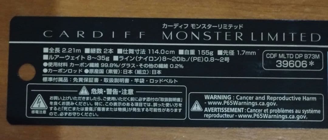 シマノ モンスターリミテッド DPB73M