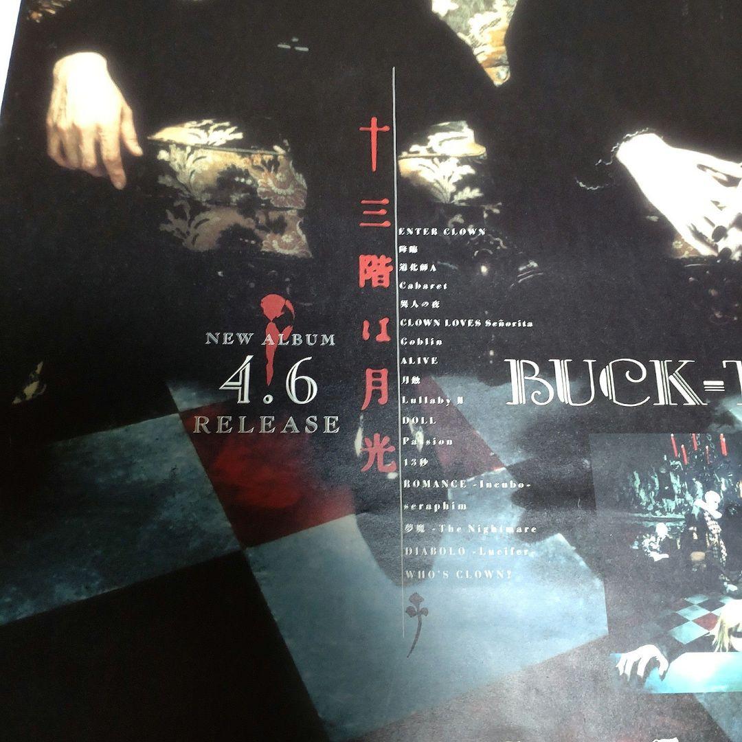 BUCK-TICK 十三階は月光 店頭販促ポスター 2005年 非売品 レア