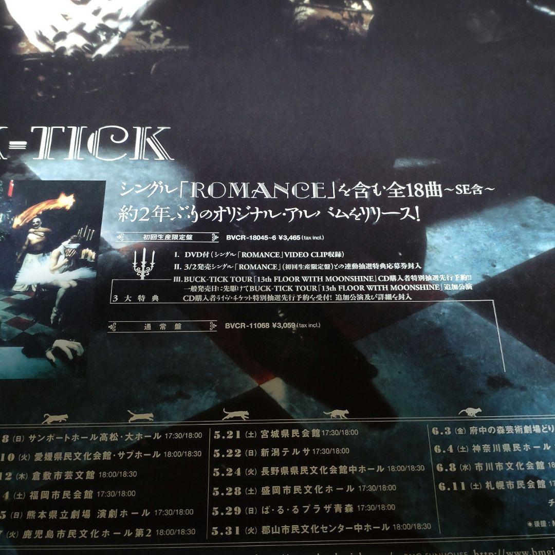 BUCK-TICK 十三階は月光 店頭販促ポスター 2005年 非売品 レア
