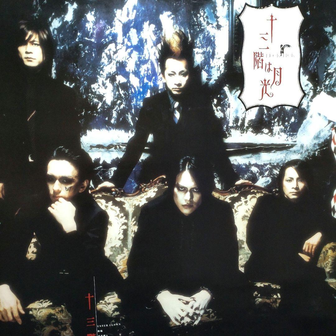 BUCK-TICK 十三階は月光 店頭販促ポスター 2005年 非売品 レア