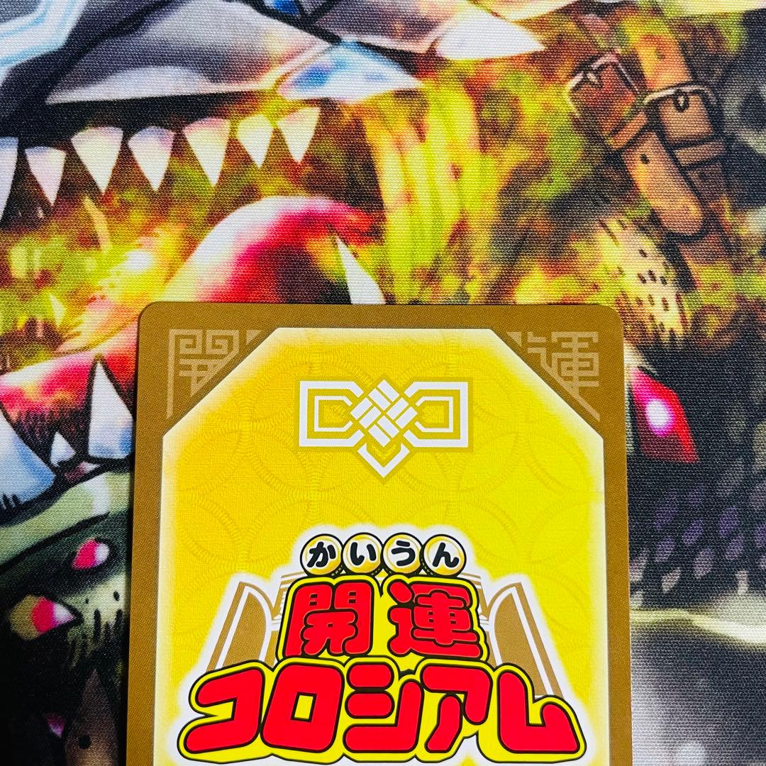 開運コロシアム 　星のうんちはどう輝く？の巻　宇宙への夢アンニャッキー 極大吉