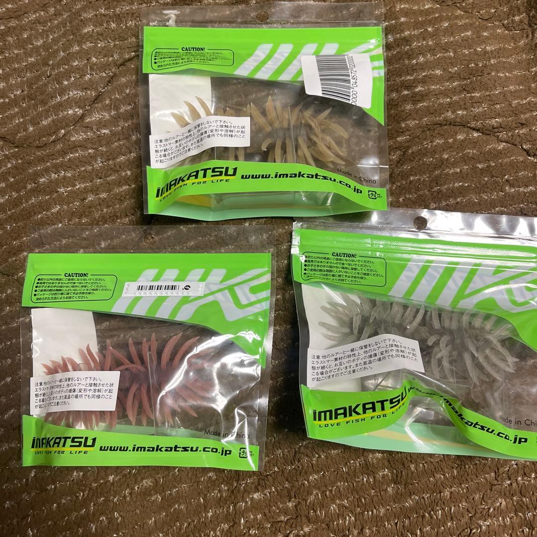 IMAKATSU クジャラ110mm 人気３色セット