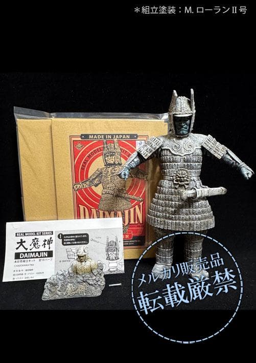 ★ビリケン商会　大魔神【ソフビキットの完成品】