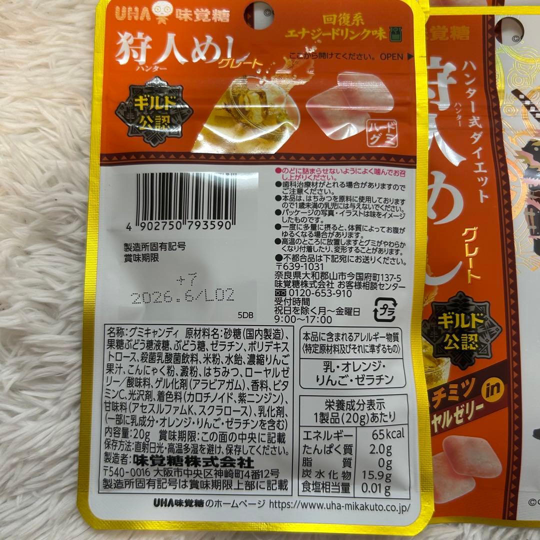 狩人めし　ハンターめし　回復系エナジードリンク味　100袋