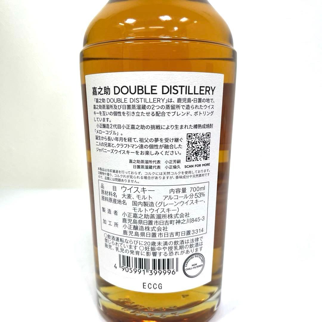 【未開栓】嘉之助 ダブルディスティラリー 嘉之助蒸溜所×日置蒸溜蔵