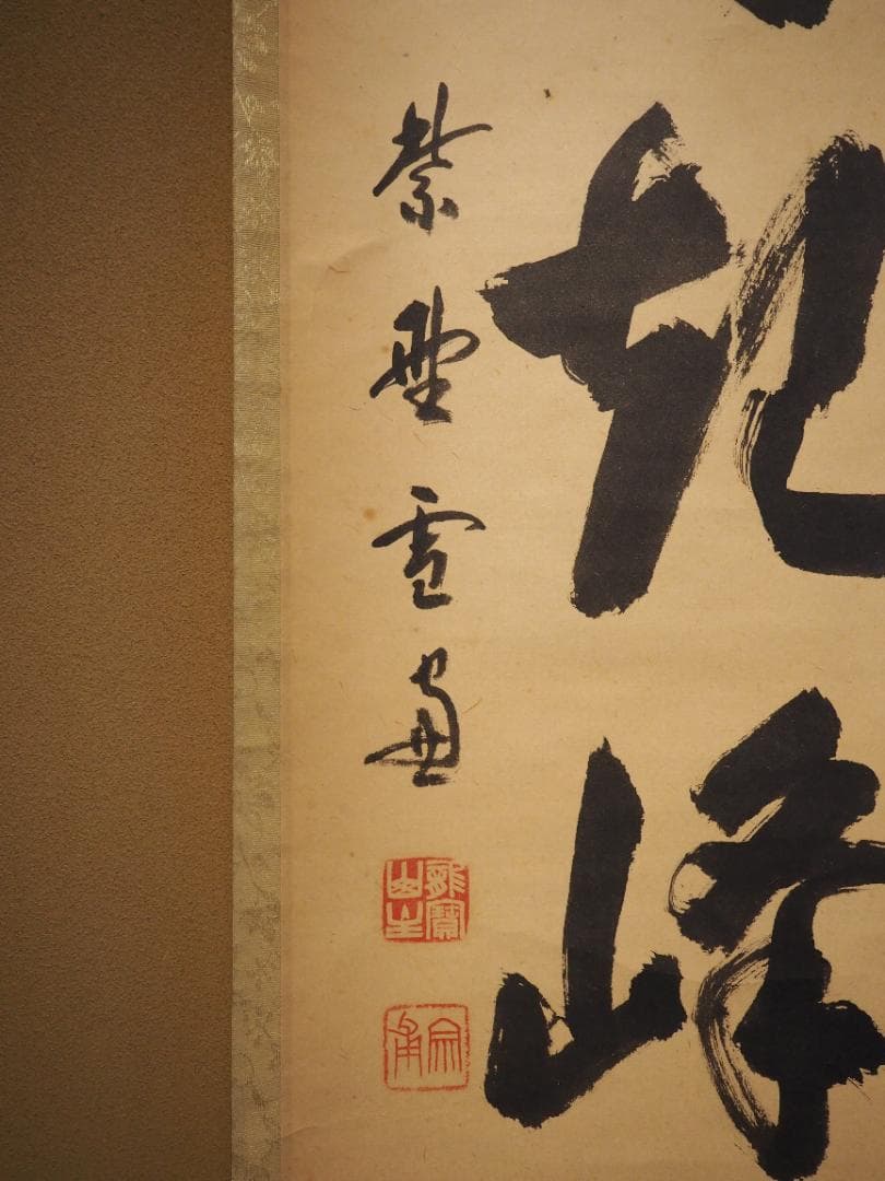 大徳寺506世管長 小田雪窓自筆一行『白雲起峰頂』（極箱）