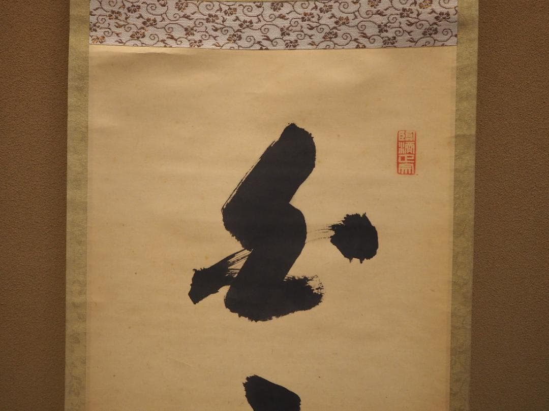 大徳寺506世管長 小田雪窓自筆一行『白雲起峰頂』（極箱）