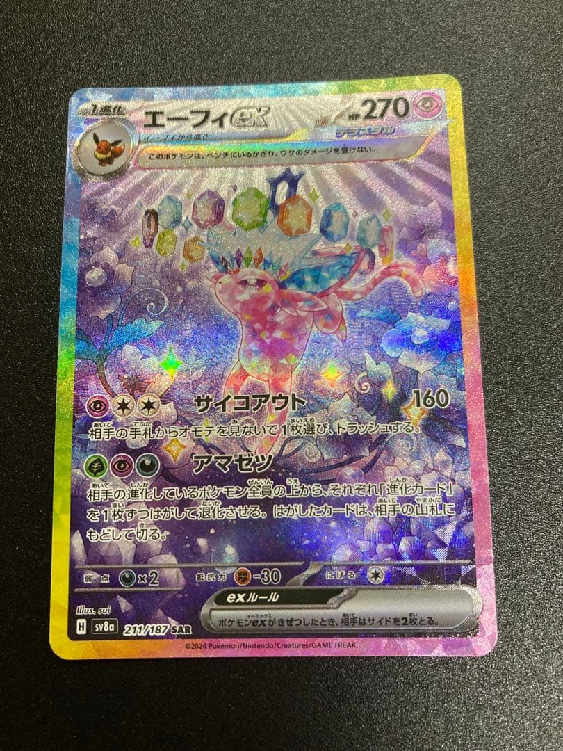 ブラッキーex sar