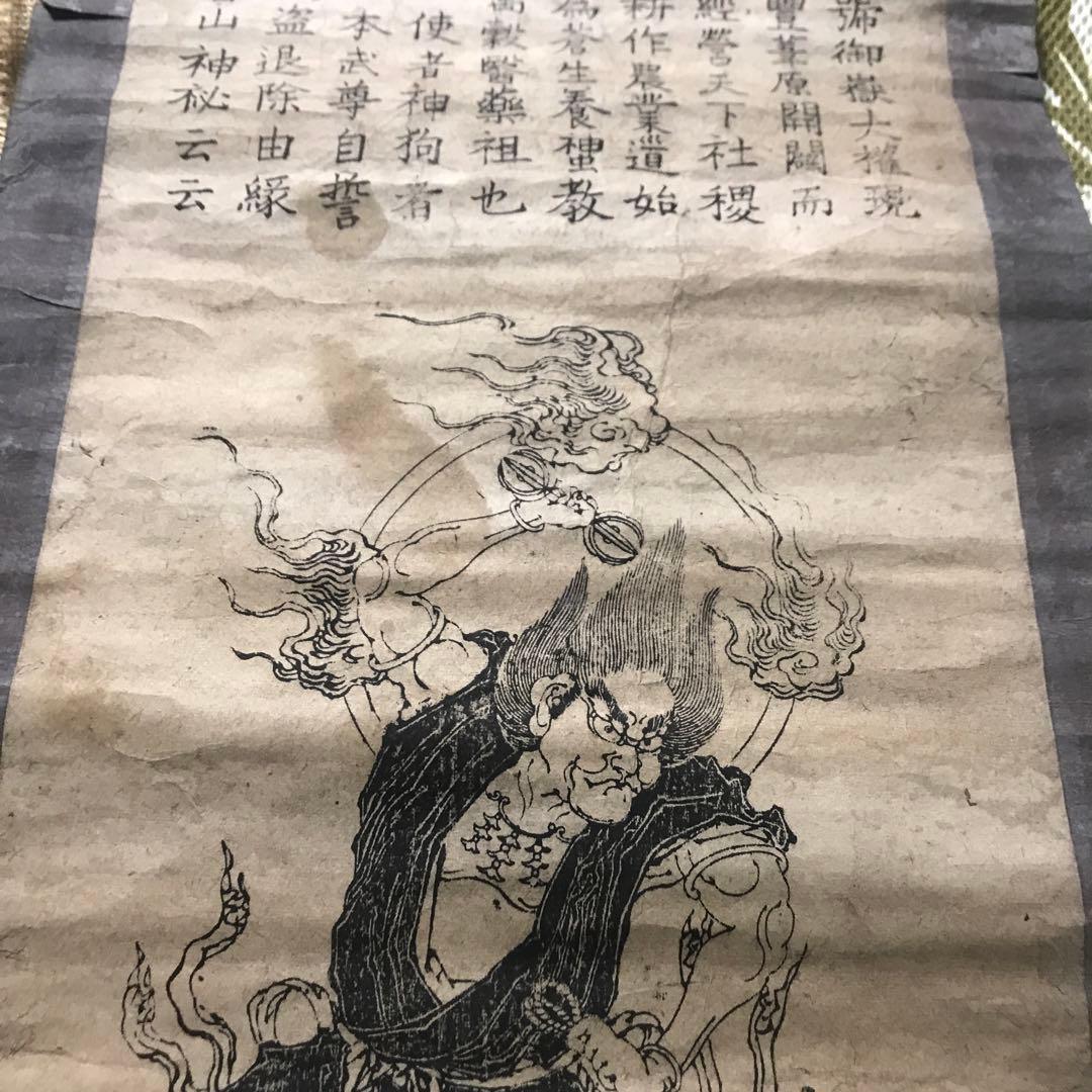 御嶽山　狼　掛軸　古書　修験道　山伏　信仰　仏像　ニホンオオカミ