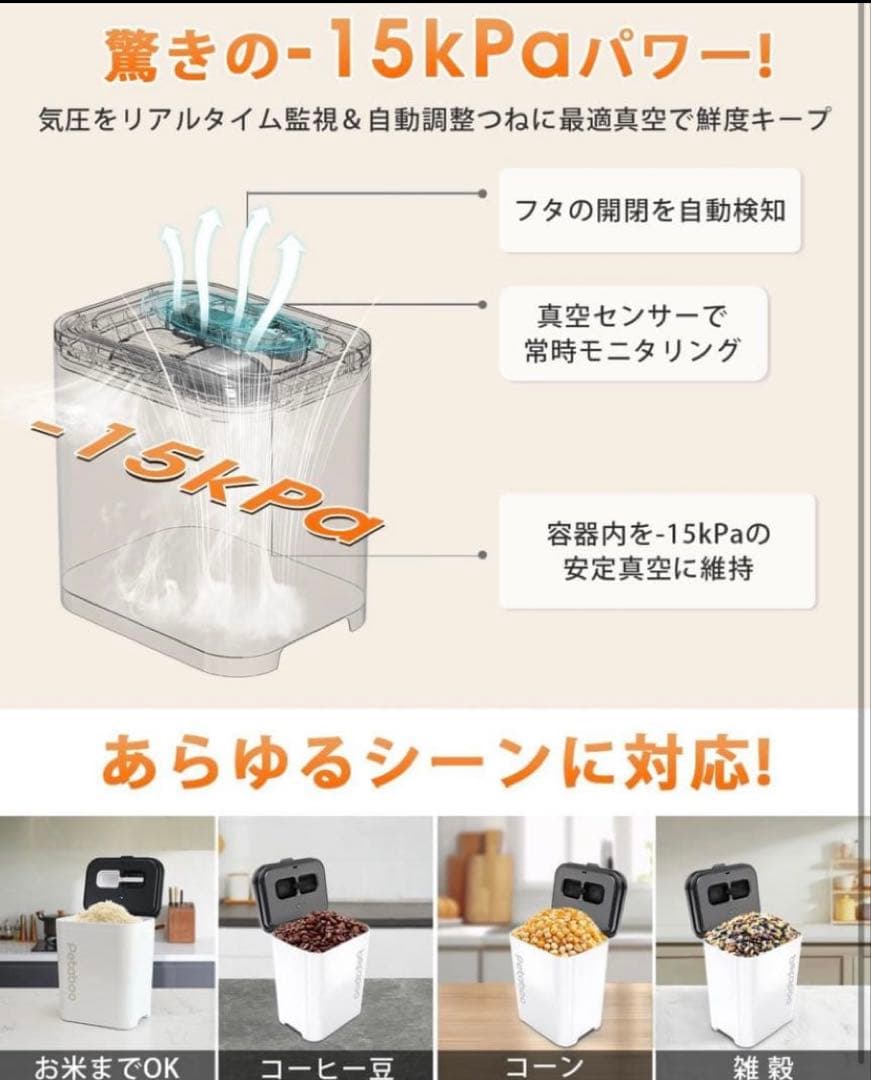 【新品】Petaboo 自動真空保存容器 13L 米びつ フードストッカー 密閉