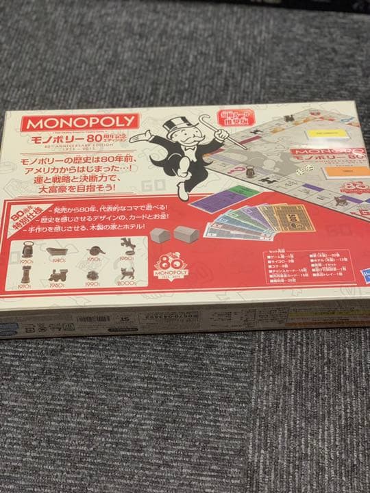 モノポリー確認用