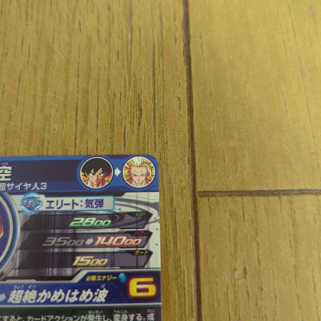 う*め様 ドラゴンボールヒーローズ BM11-SEC3　孫悟空　ドラゴンボールカ