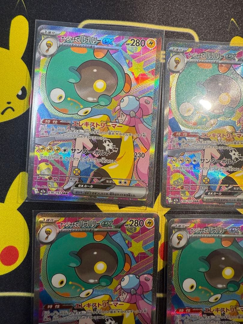 ナンジャモのハラバリーex SAR [M2a 236/193](ハイクラスパック