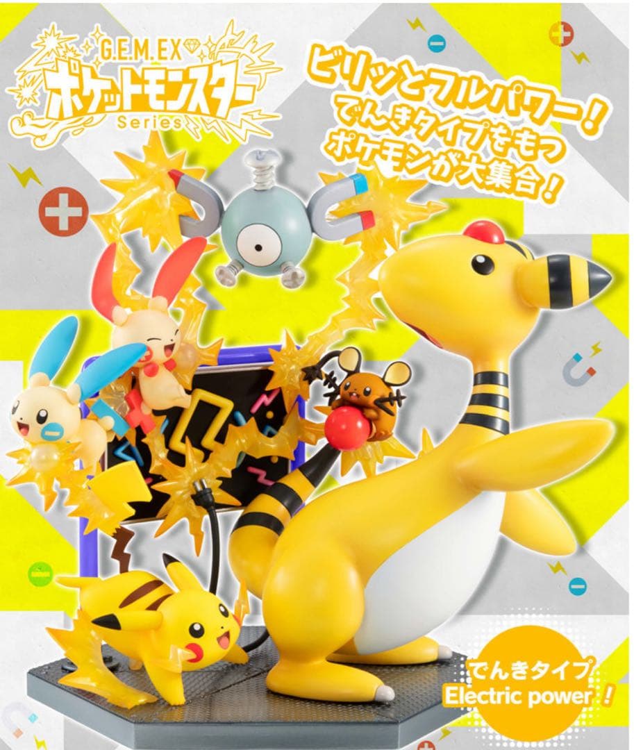 新品未開封　ポケモン　メガハウス　でんきタイプ　フィギュア