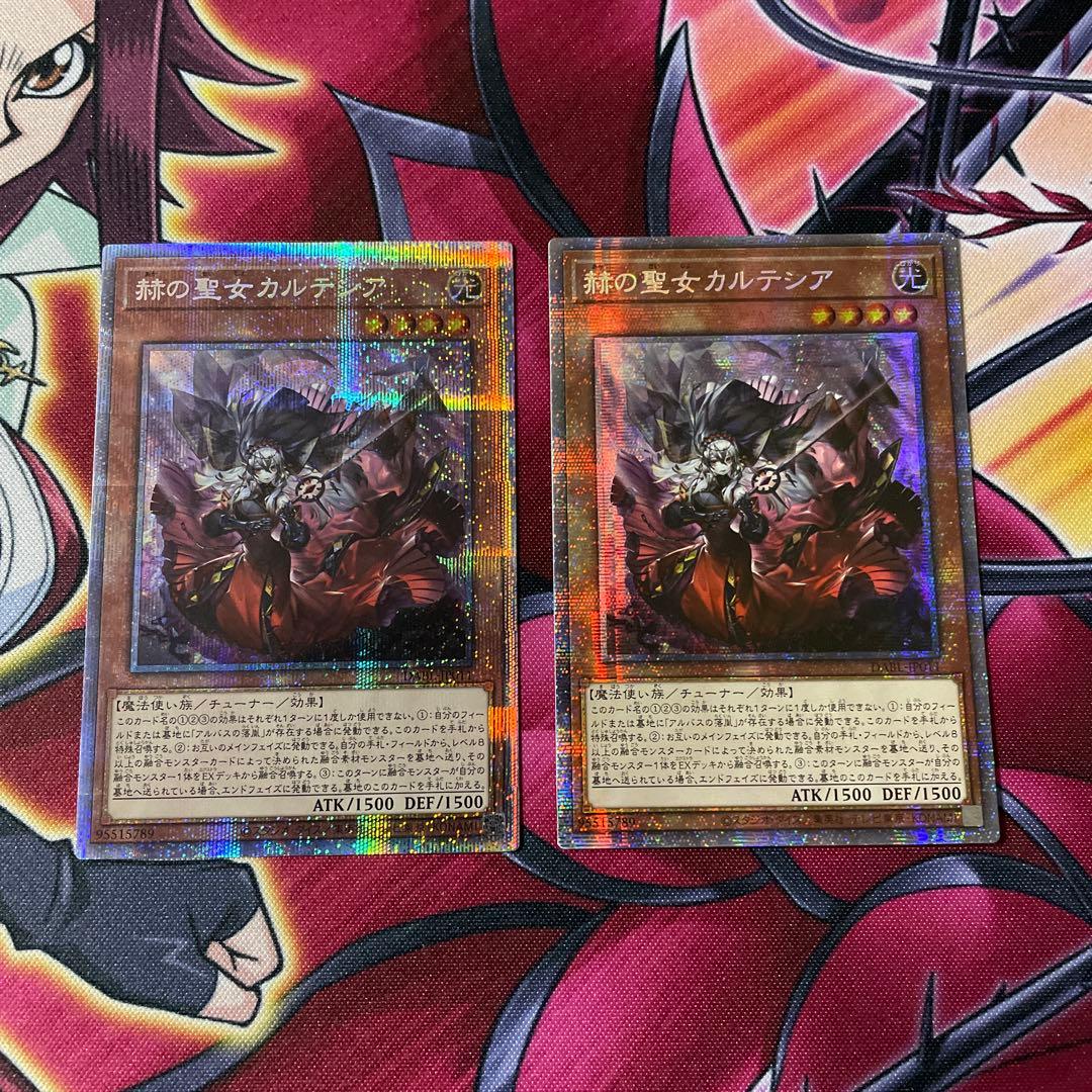 遊戯王　カルテシア　プリズマ　①