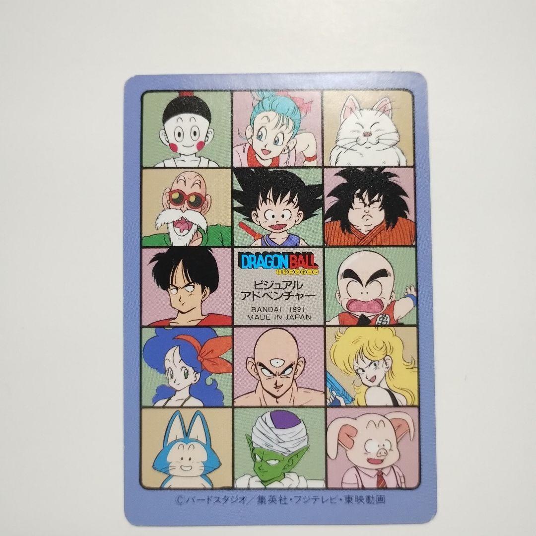 ドラゴンボール ビジュアルアドベンチャー カード