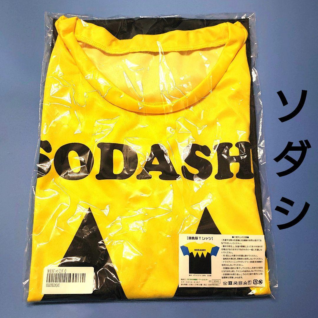 【未開封新品】ソダシ勝負服シャツぬいぐるみウマ娘馬アイドルホース競馬AVANTI