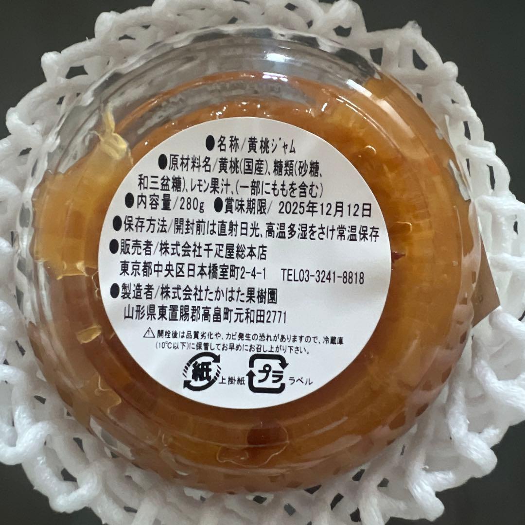 千疋屋総本店　収穫の恵みプレミアムジャム3種類➕