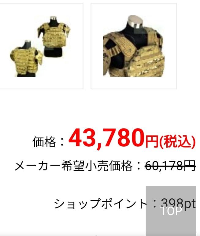 マルチカム　シャーシ ボディアーマー