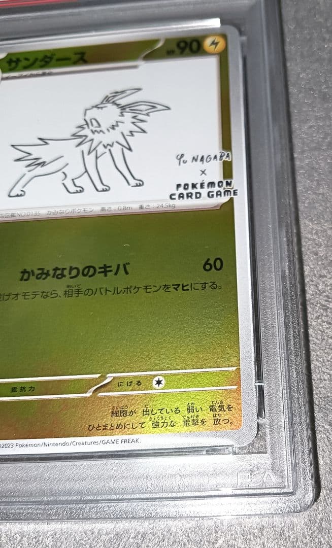 ポケモンカード サンダース 長場雄 PSA10