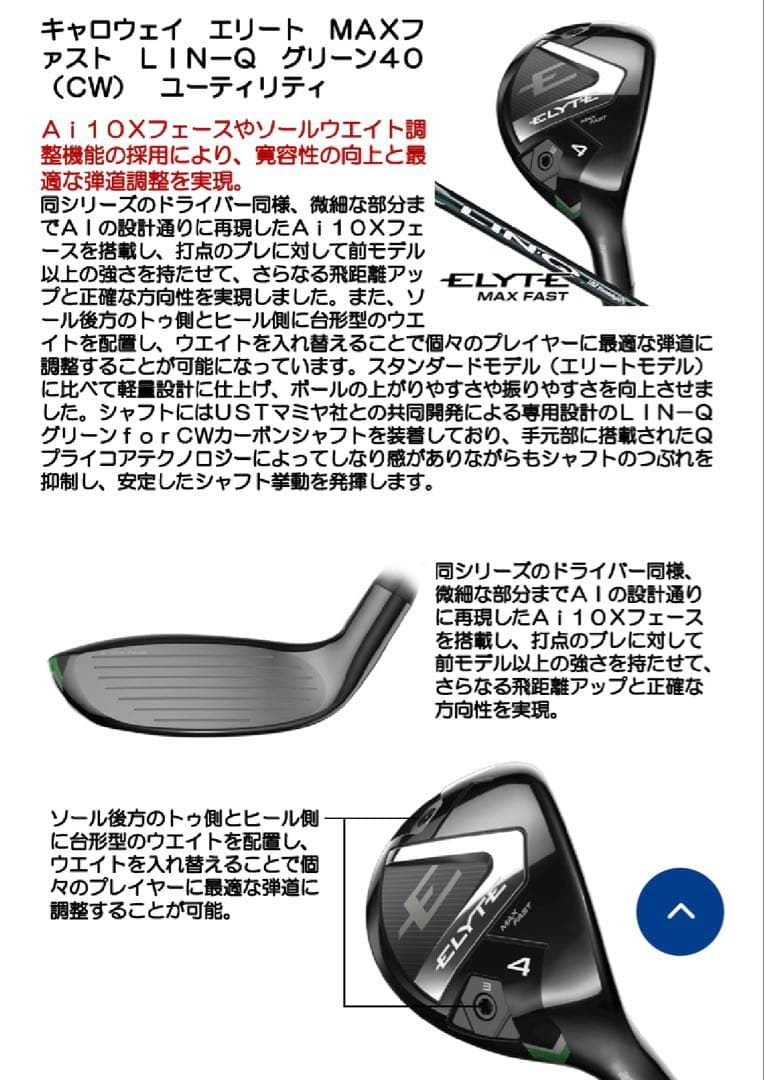 美品★ELYTE MAX FAST ３本セット 5FW.4UT.5UT カバー付