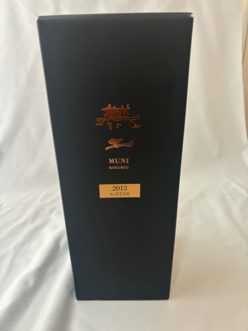 MUNI 2013年 黒いボトル No.0756 空き瓶