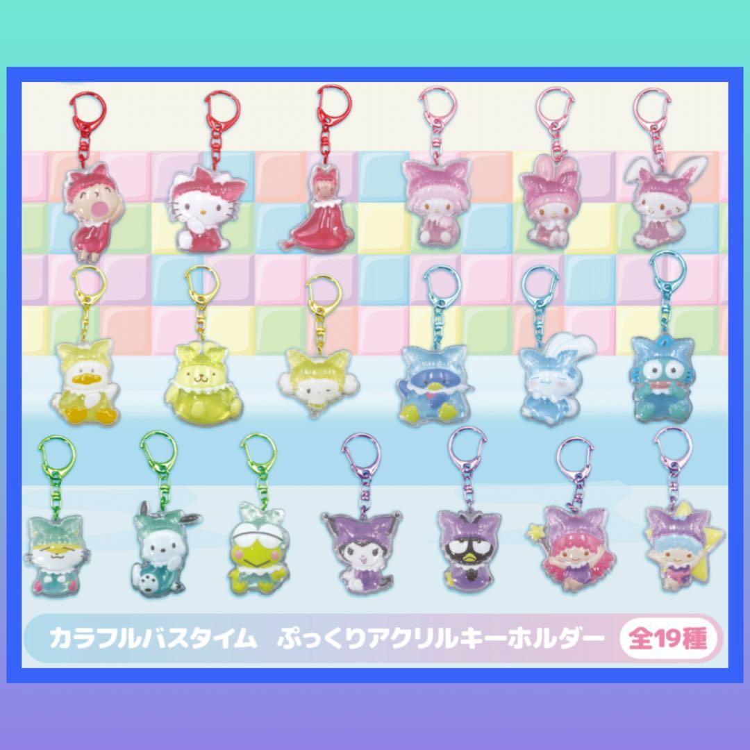 ［特価］サンリオ ぷっくり アクリルキーホルダー 19点セット