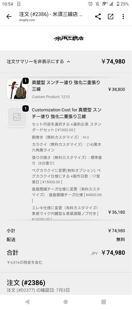 値下げ中！　極上エレキ三線　 人工＋蛇革二重張りのためメンテ不要