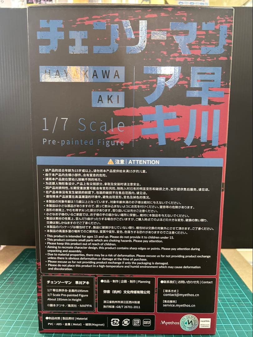 【ナナミ出品】Myethos チェンソーマン 早川アキ フィギュア