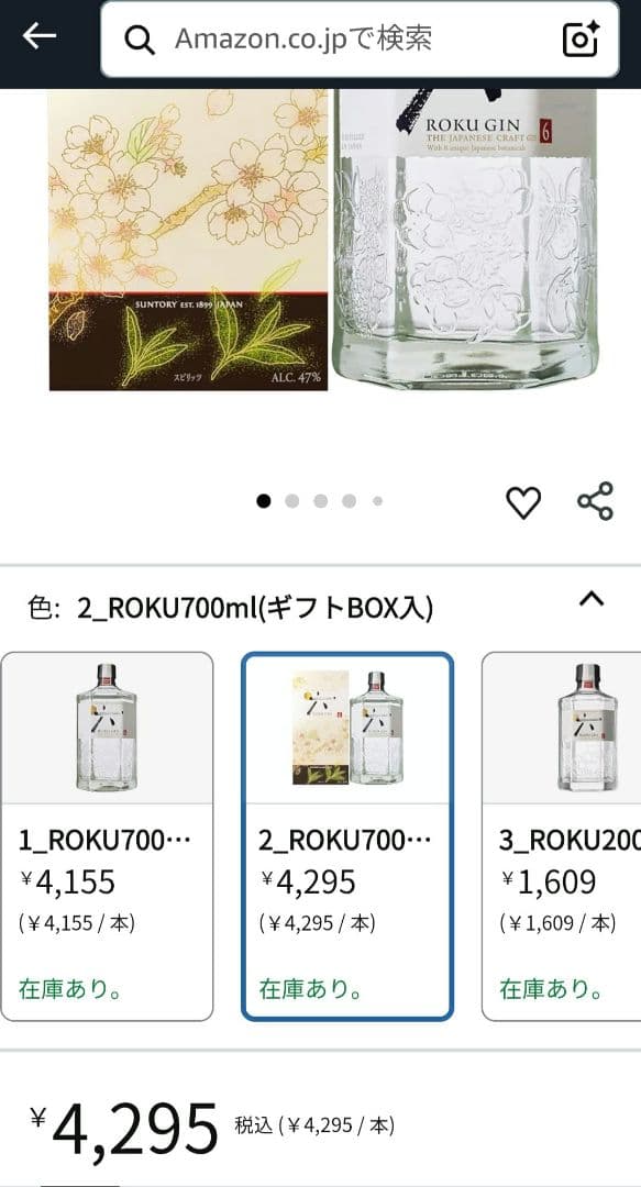 未開栓　サントリー　六ジン　限定品含む　三本セット