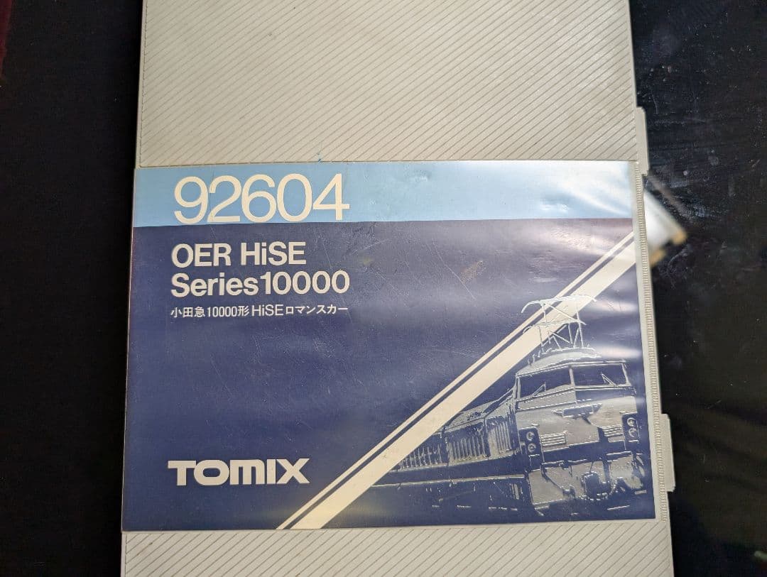 綺麗！ロマンスカーHiSE10000形セット！おまけ付き♪