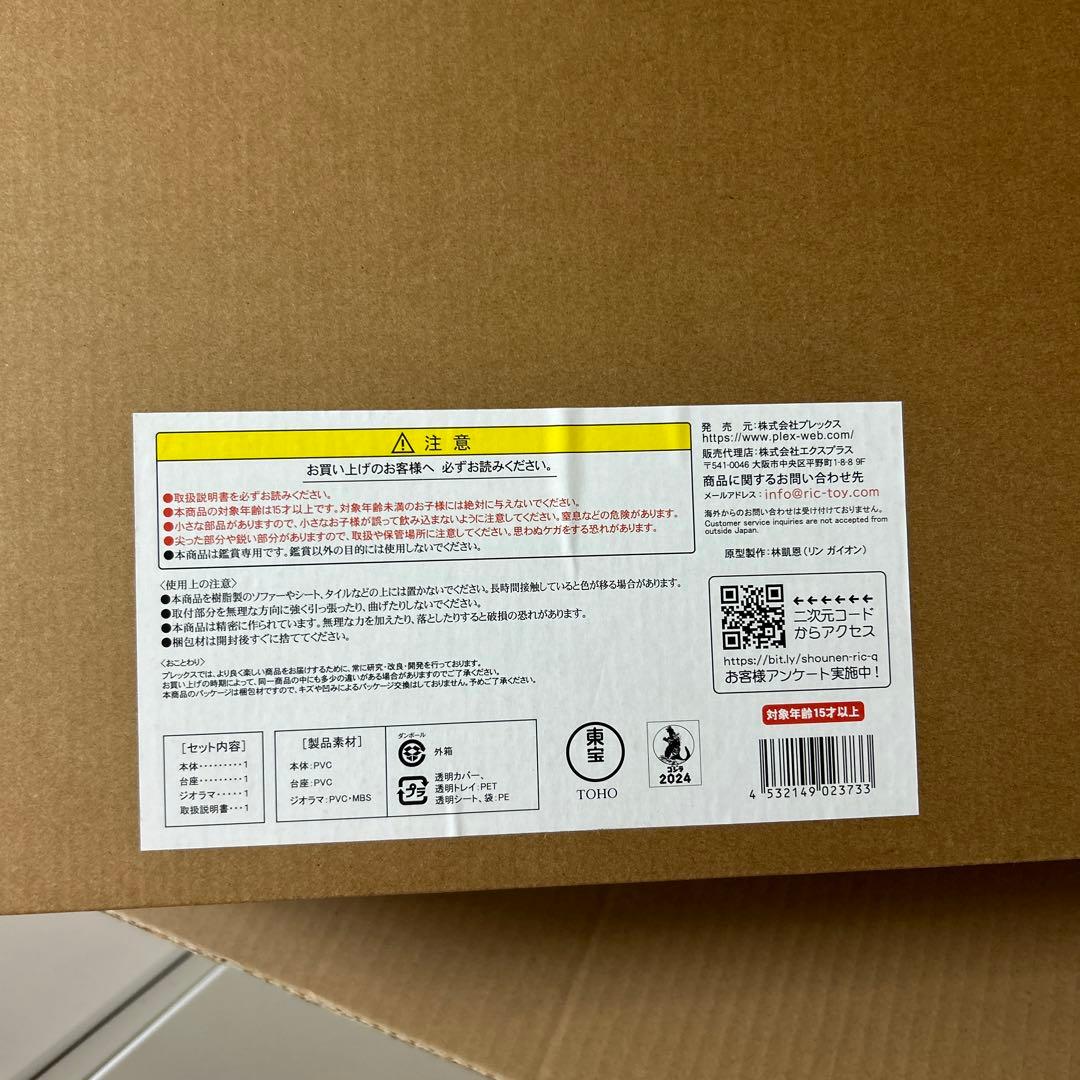 東宝大怪獣シリーズ呉爾羅2023少年リック限定版　ゴジラ－1.0