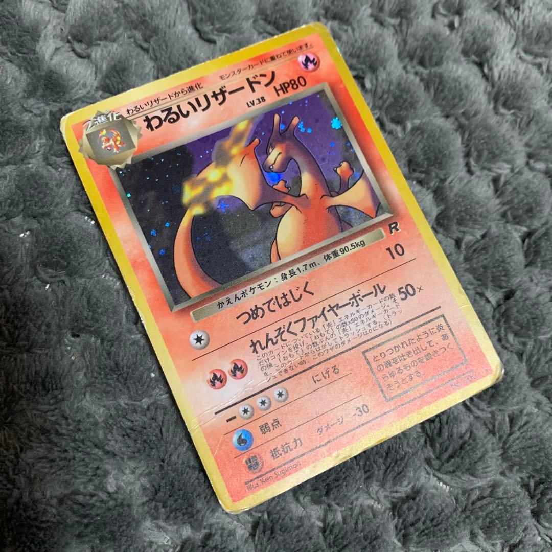 のりたま マーク有 ポケカ 旧裏 状態悪い レアカード わるいリザードン他