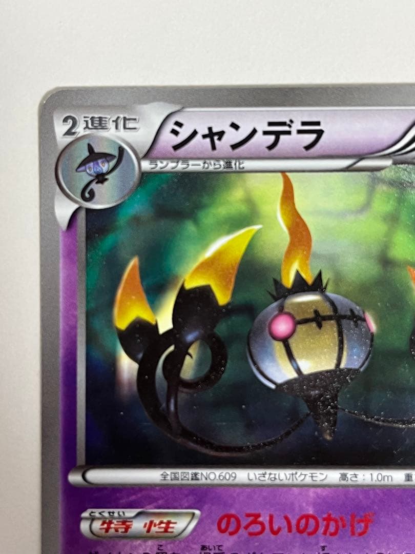 シャンデラ UR BW3 ヘイルブリザード 057/052