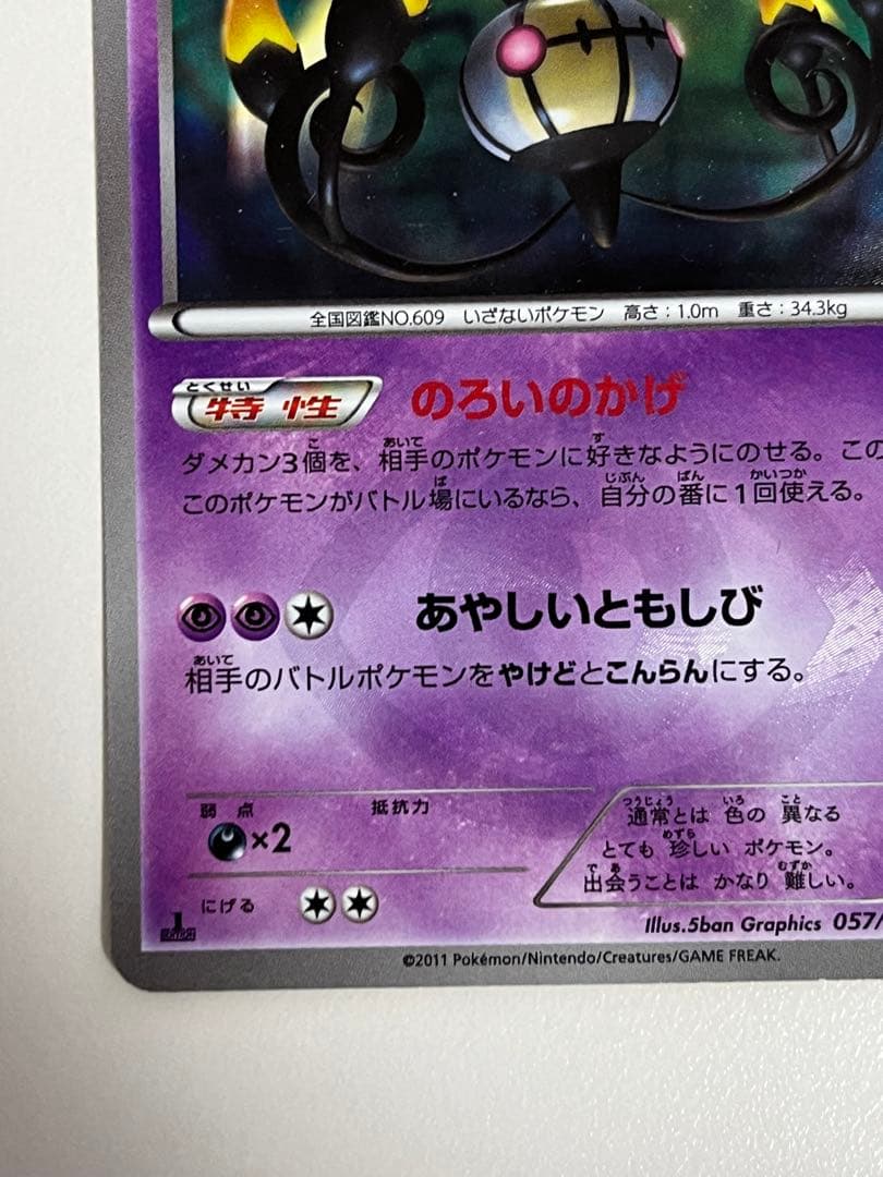 シャンデラ UR BW3 ヘイルブリザード 057/052