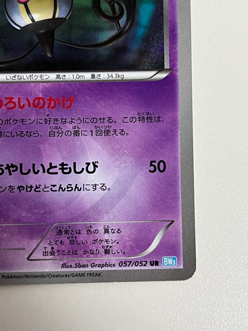 シャンデラ UR BW3 ヘイルブリザード 057/052