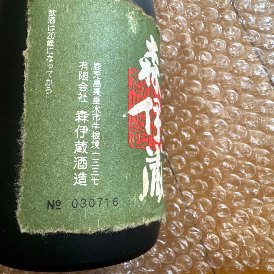 森伊蔵 焼酎 極上の一滴