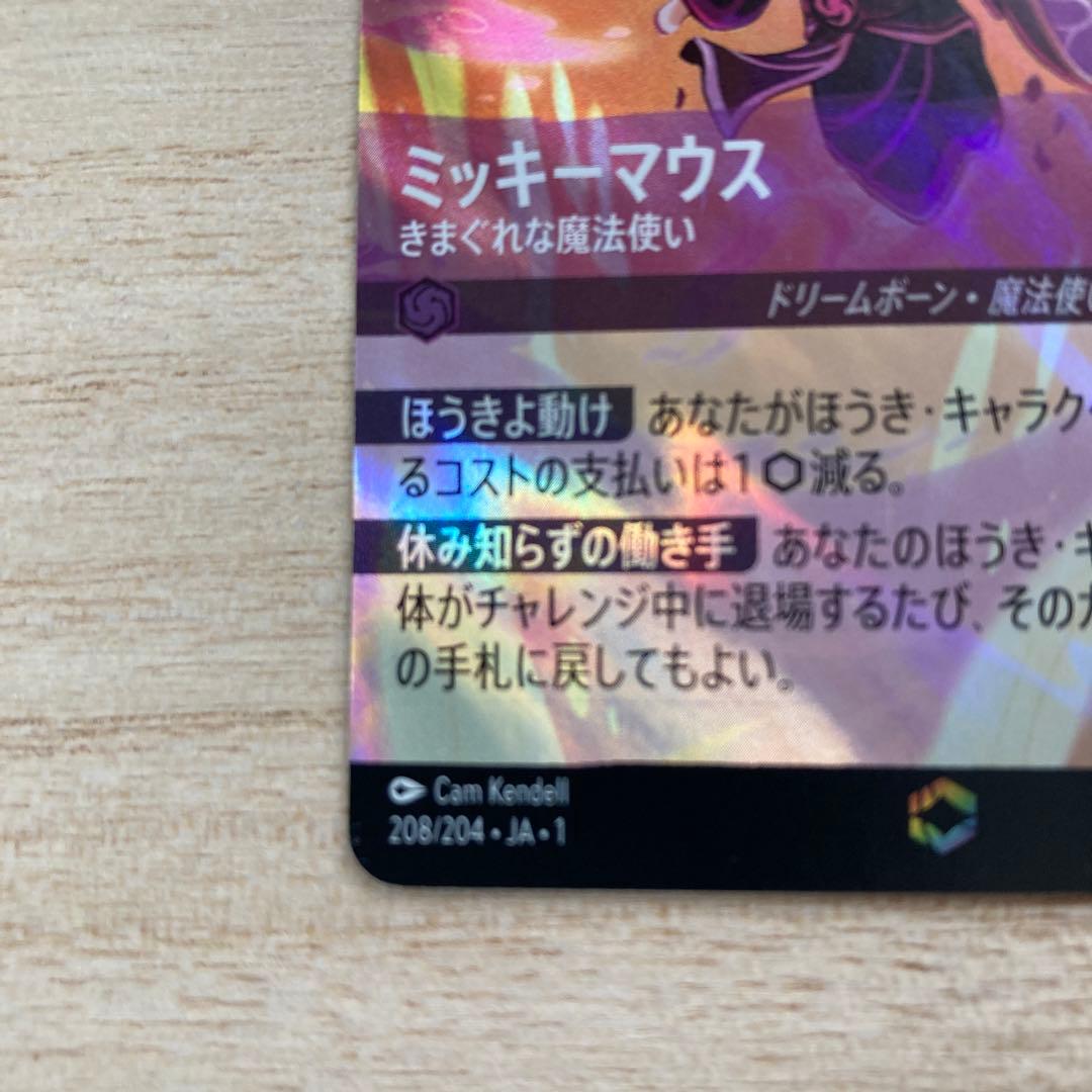 ロルカナ　ミッキーマウス　気まぐれな魔法使い　エンチャント